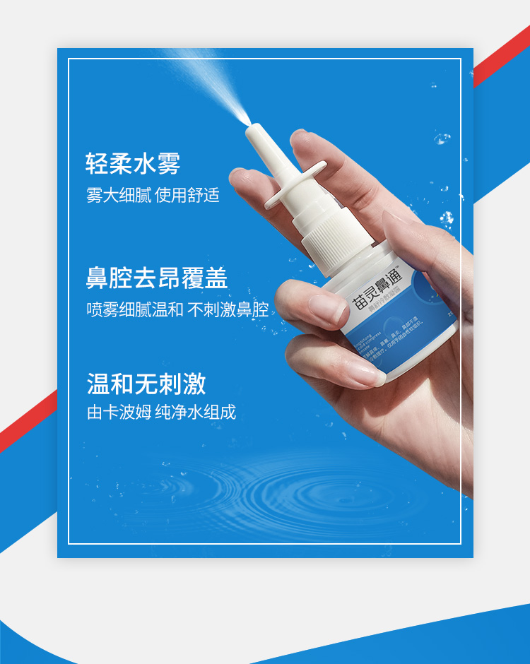 苗灵鼻通 鼻舒冷敷凝露 20ml 图3