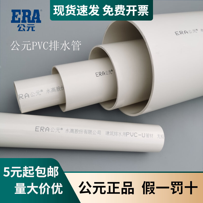 PVC drainage pipe national standard pipe 50 75110160200250315 lower water pipe blow-off pipe-Taobao