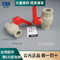 PPR Ball Valve 4 minutes 6 inch PPR Cold and Hot Heat Pipe 20 25 32 valve switch total valve hot melt