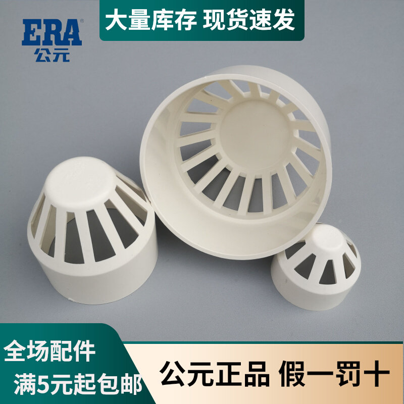 ERA AD pvc drainage pipe accessories 50 75 110 160 air ventilation cap cap ventilation cap sewer pipe accessories