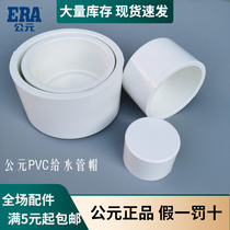 AD PVC Water Pipe Cap plugged jam head plugged head plugged 20 25 32 40 50 63 75 90 110