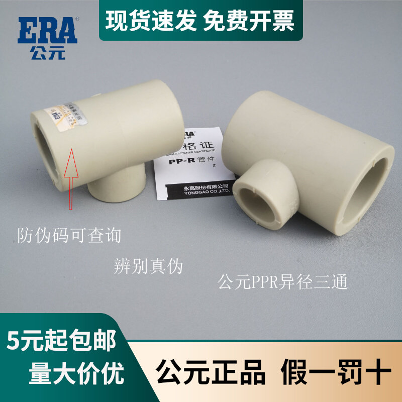 CE 20ppr variable diameter tee 6 points 4 points 1 inch 25PPR water pipe fittings joint size heterodiameter three-way hot melt-Taobao