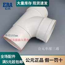 PVC drainage pipe inserts three - way bend 50 75 110 subcut sewer pipe shrinkage three - way