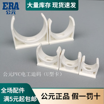 PVC wire pipe pipe pipe pipe card 16 20 25 32 40 HEPE electrical pipe cod U type button