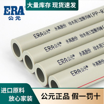 ERA AD imported raw material PPR water pipe German process grey white home fusion hot hot water pipe thickening