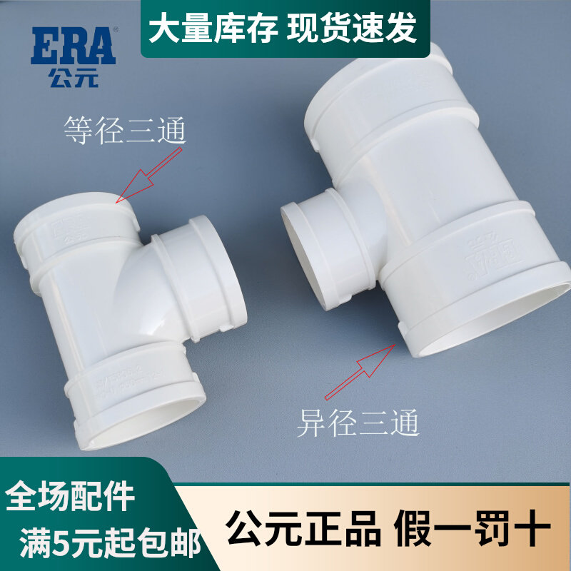 PVC drainage pipe equal diameter of 3D 5075 110 160 200 250 heterogeneity of the water three links