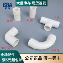 AD PVC Electrical Accessories 16 20 25 32 40 cable tube direct bending cup comb button box to connect the moon bend