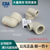 ERA AD PPR diameter elbow 32*20 32*20 Direction size bend PPR pipe 25 changed hot melt
