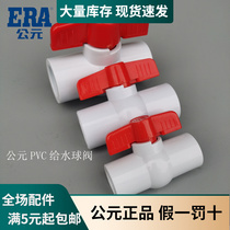PVC ball valve switch 20 25 32 40 50 63 Water pipe wire valve 4 points 6 points