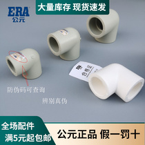 AD PPR pipe bend 20 25 32 40 PPR90 degree bending 4 points 6 points right angle bending accessories