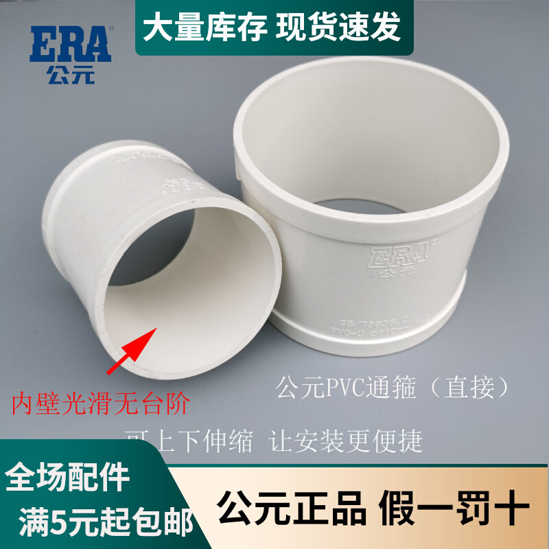 AD PVC through hoop connector 75 110 160 through hoop direct drain pipe straight to the water pipe without steps directly