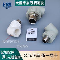 AD PPR external wire bend 20 25 32 4 min 6 inch 1 inch outer tooth elbow PPR extra thread bend