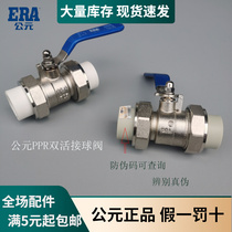 PPR dual active receiving valve PPR cold and hot water pipe 20 25 32 40 50 63 bilateral by the copper ball valve
