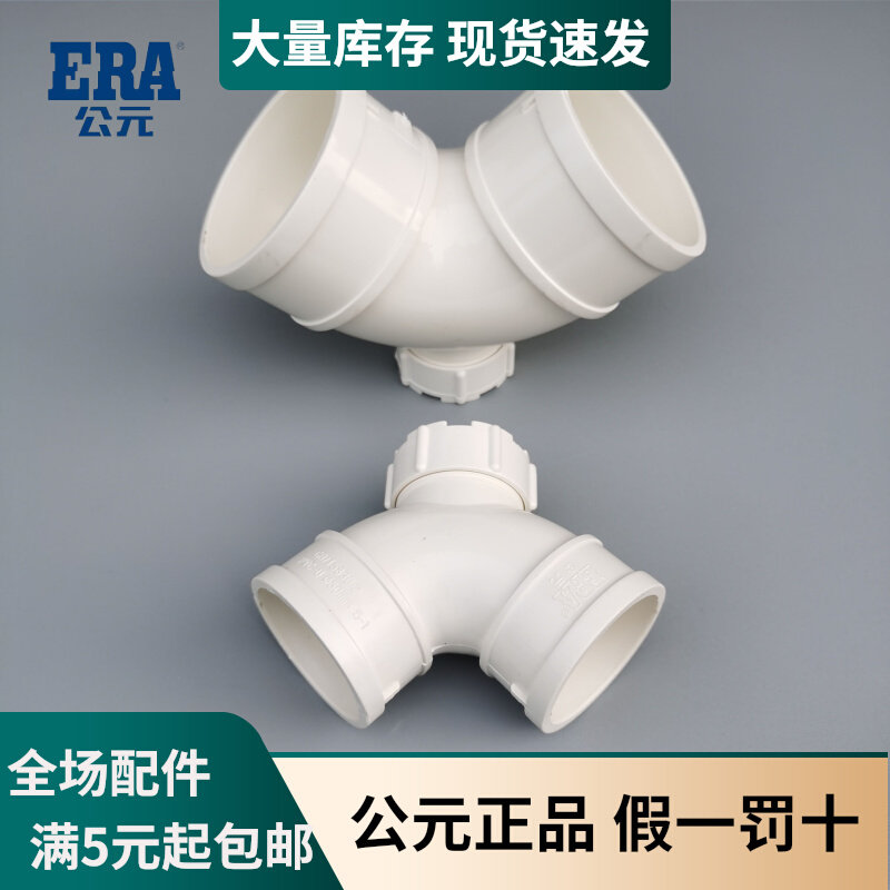 A.D. PVC drainage pipe door bend 90 degrees with check button bending head 50 75 110 160 doors bending pipe accessories