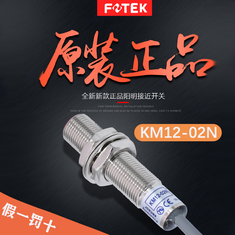 Taiwan original dress FOTEK Yangming close to switch KM12-02N buried type third-tier NPN normal open metal sensor