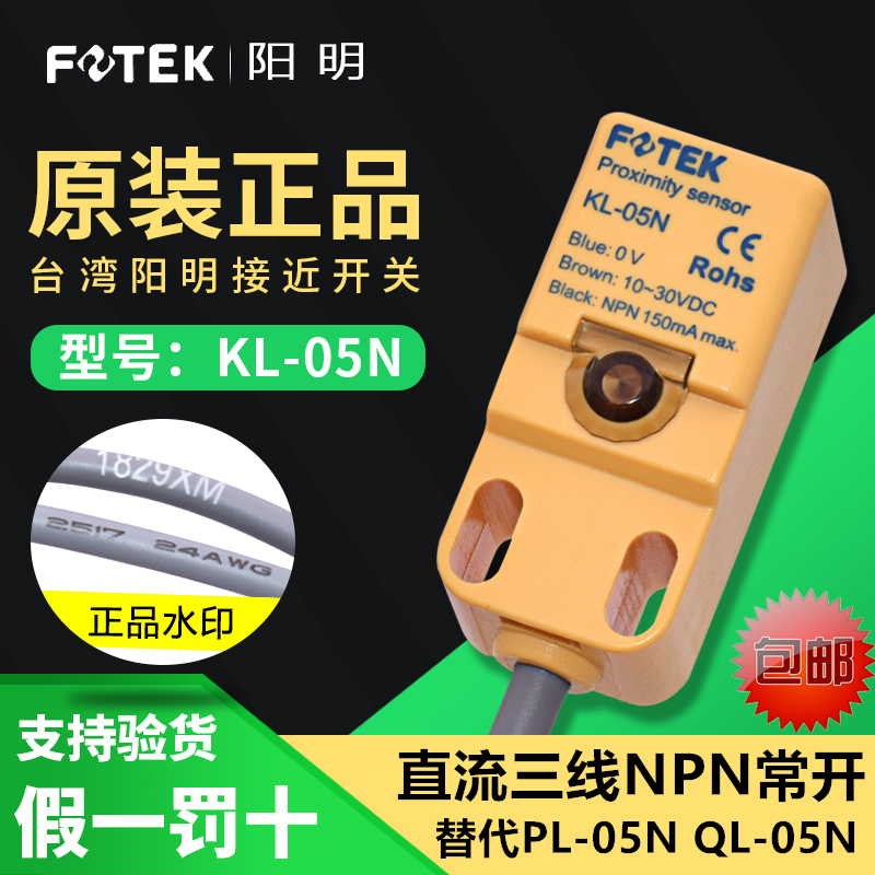 Original Yangming proximity switch KL-05N three-wire NPN often open square metal sensor 10-30V sensor