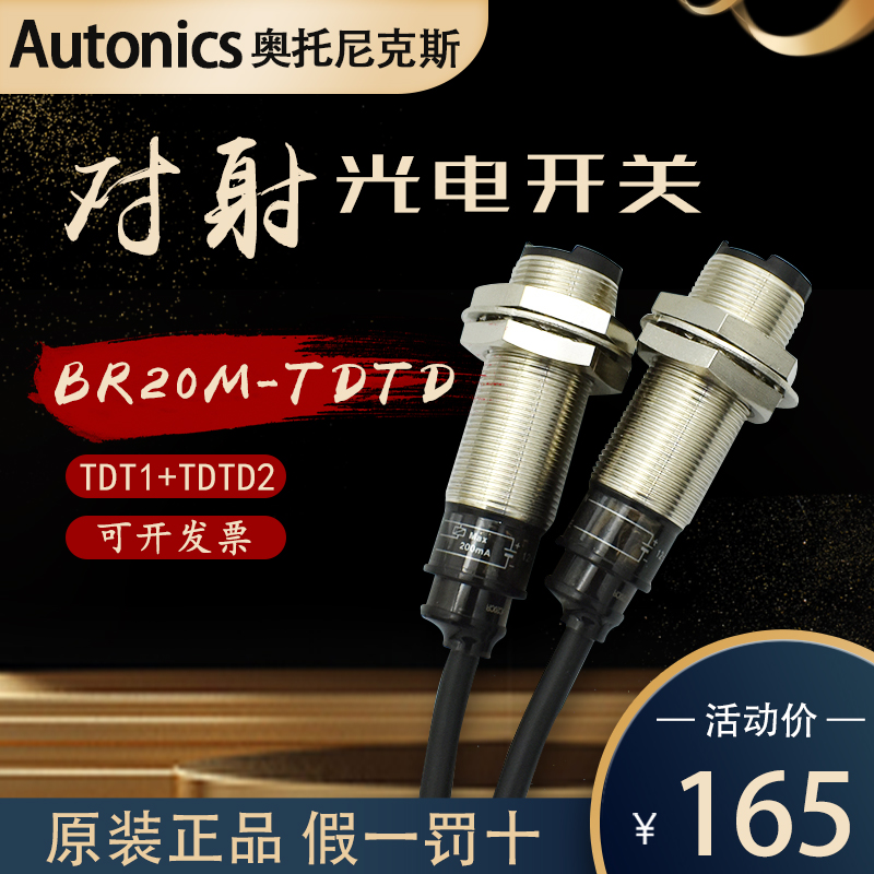 Korean original Autonics Autonics photoelectric switch BR20M-TDTD1 TDTL2 BR4M
