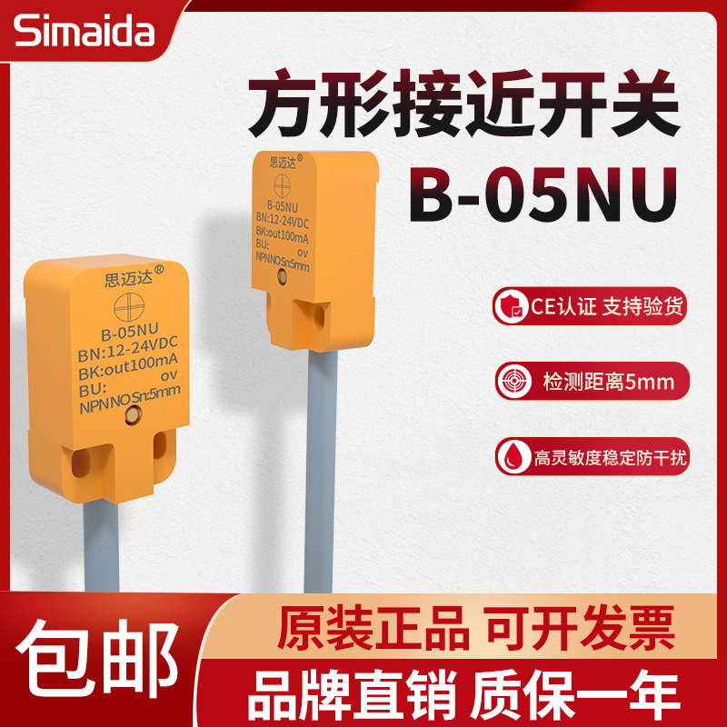 The Simeida above inductive proximity switch B-05NU third-tier NPN normally open flat type TL-W5MC1 SP-05N