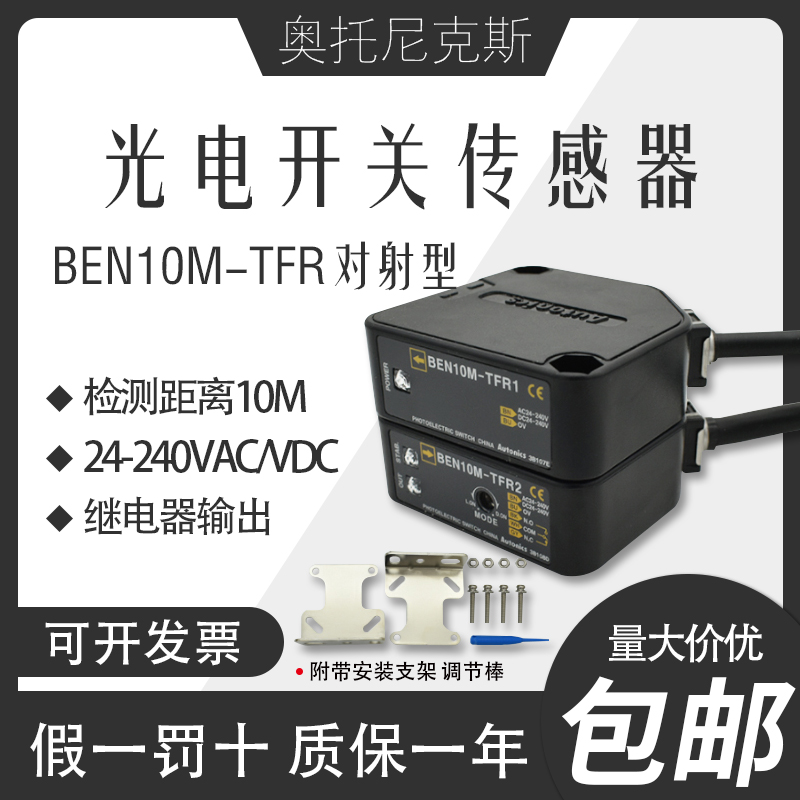 South Korea's original installed Autonics Otrust Knicks BEN10M-TFR1 TFR2 pair of shooting sensors