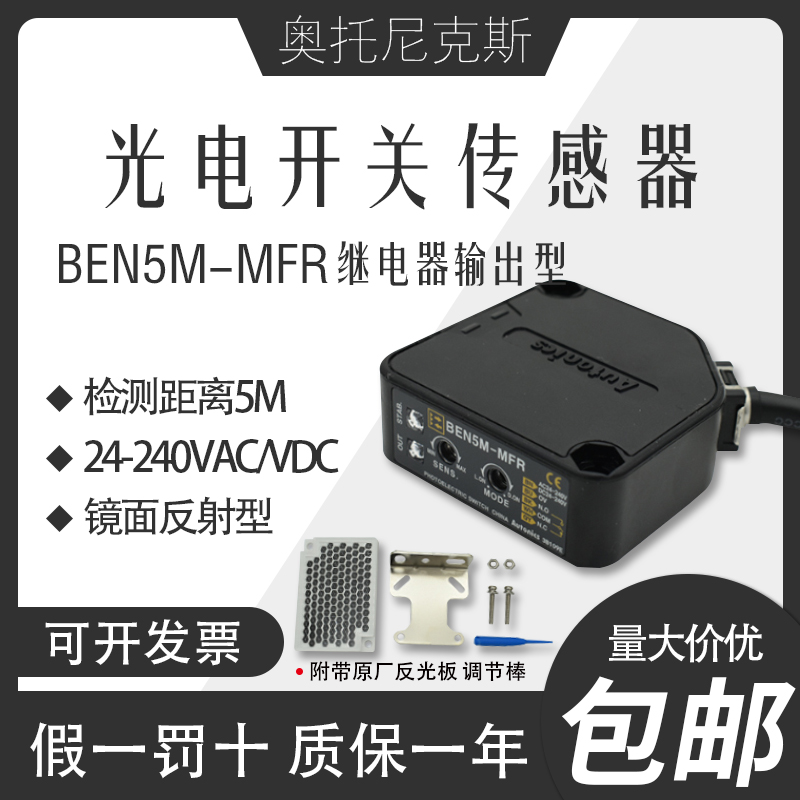 Korean original Autonics photoelectric switch BEN5M-MFR mirror reflection infrared sensor 5 meters