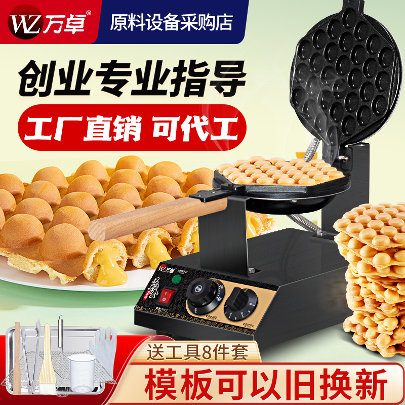 Hong Kong Wanzhuo egg machine commercial household electric egg pot mold Hong Kong-style egg machine stall snacks