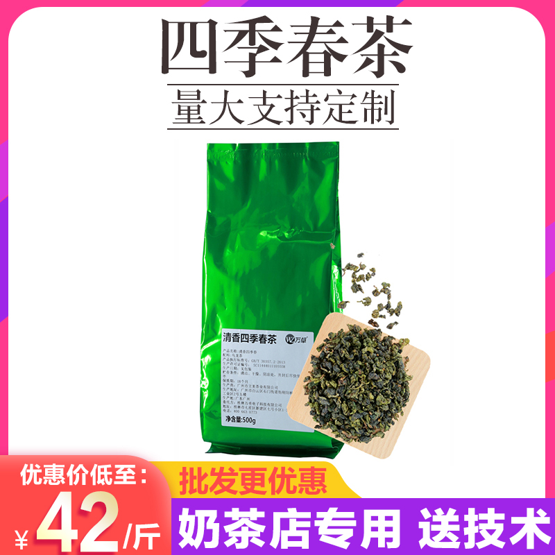 ten thousand Zhuo Season Spring Tea Four Seasons Green Tea Oolong Tea Leaf Bulk Milk Tea Shop Exclusive Fruit Tea Raw Tea Raw Material Commercial 500g