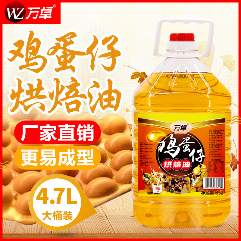 ten thousand Zhuo Egg Oil Egg Paparazzi Oil Liquid Cream Egg Paparazzi Baking Exclusively Oil Cake Up for Butter 4 7 Liters