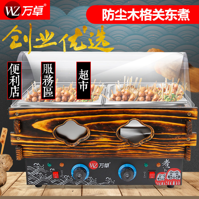 Wanzhuo Oden machine Commercial stall quick cooking pot Skewer fragrant Malatang lattice pot Convenience store snack equipment