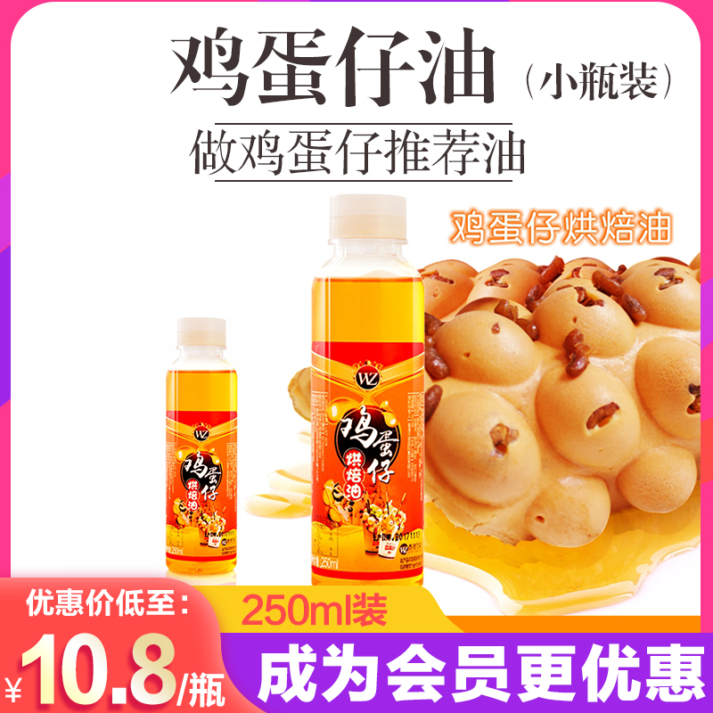 ten thousand Chapo Egg Oil Nourishing Egg special for crisp oil commercial egg paparazzi machine tone and oil baking oil 250ml