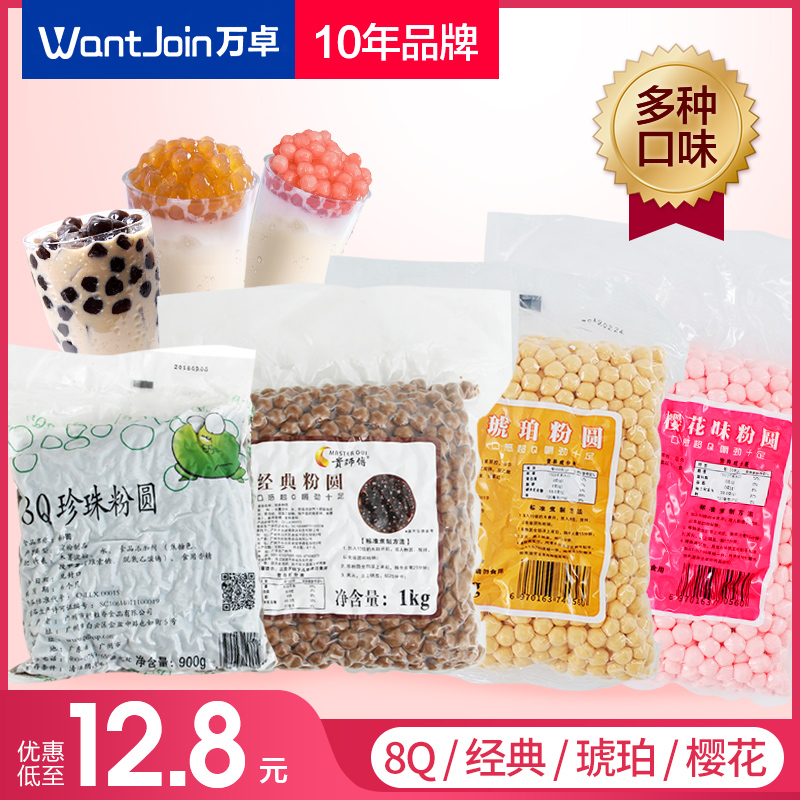 Pearl Milk Tea Powder Round Raw Taste Milk Tea Shop Raw Material Special Black Sugar Black Pearl Bean Amber Wave Bulky Dirty Milk Ingredients