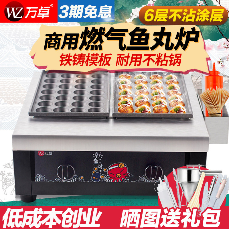 ten thousand Chapo octopus Small pellet machine Commercial swing stall gas gas baked with octopus burning machine electric ground showering fish pellet stove