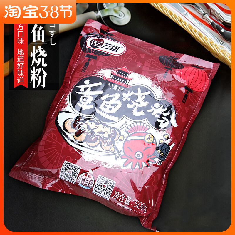 Wanzhou Octopus Small Ball Powder Commercial Household Octopus Grill Preparation Powder Osaka Grill Powder Octopus Grill Powder Raw Material
