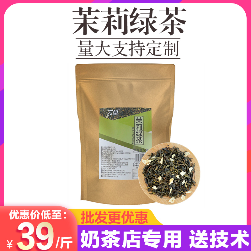 ten thousand Zhuo Jasmine Green tea Milk Tea Shop Dining Hall Special Bulk Ttune Jasmine Green Tea Coco Jasmine Tea Leaf Raw Material