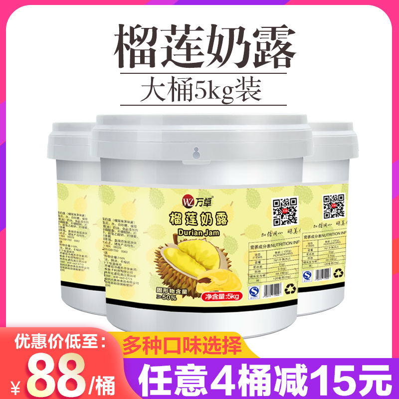 Wanzhuo Durian sauce Durian puree Durian Milk Dew cake Pizza baking puree jam bread Durian stuffing 5kg