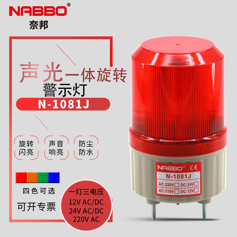 N-1081J Sound and light alarm Naibang LED rotating alarm light fire box stacker machine tool industrial warning light