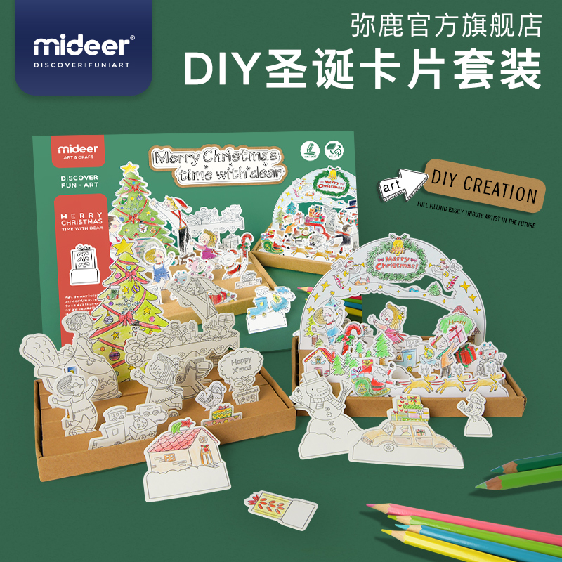 MiDeer Milu children's DIY coloring Christmas card set toddler coloring 3D scene Christmas decoration gift