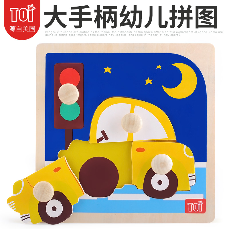TOI baby early education hand scratch board puzzle Montessori 0123-year-old toddler cognitive three-dimensional puzzle educational toy wooden