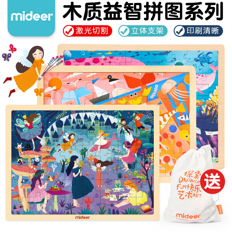 MiDeer Milu wooden ocean educational baby early education puzzle jigsaw puzzle children's toy boy 3-7 years old