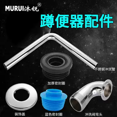 Squatting pit flush tube squatting toilet stool copper elbow 304 stainless steel L type 1 inch 32 diameter sealing ring decorative cover