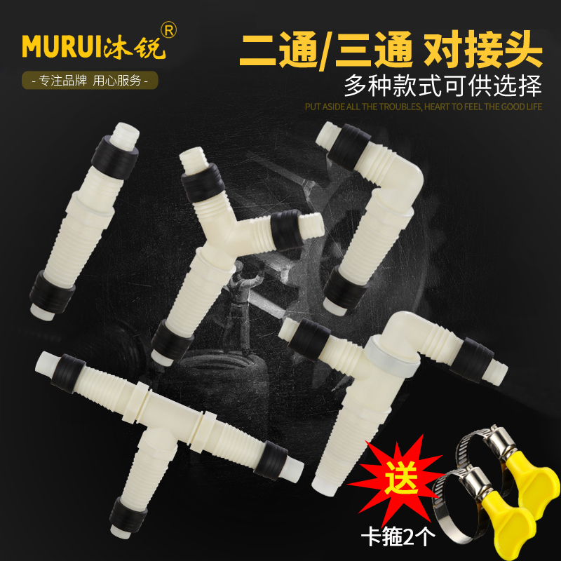 Mu Rui water three-way adapter Double washing machine Y-type two-in-one basin drain pipe butt head Floor drain elbow