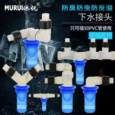 Washing machine 50PVC sewer drain pipe anti-odor elbow three-way four-way joint accessories anti-overflow silicone core