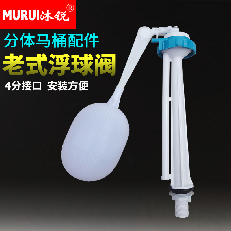 Murui old float ball valve split toilet water tank accessories pumped toilet float water inlet valve general water upper