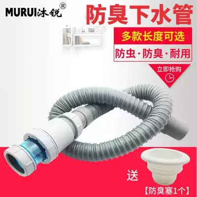 Mu Rui anti-odor sewer basin basin washbasin washbasin washbasin extended drain pipe extension pipe to seal plug
