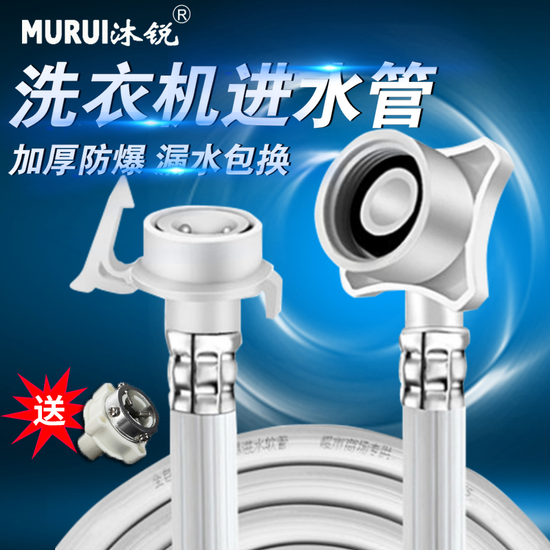 Washing machine inlet pipe Automatic washing machine universal water supply hose Extended water injection pipe joint accessories Send steel head