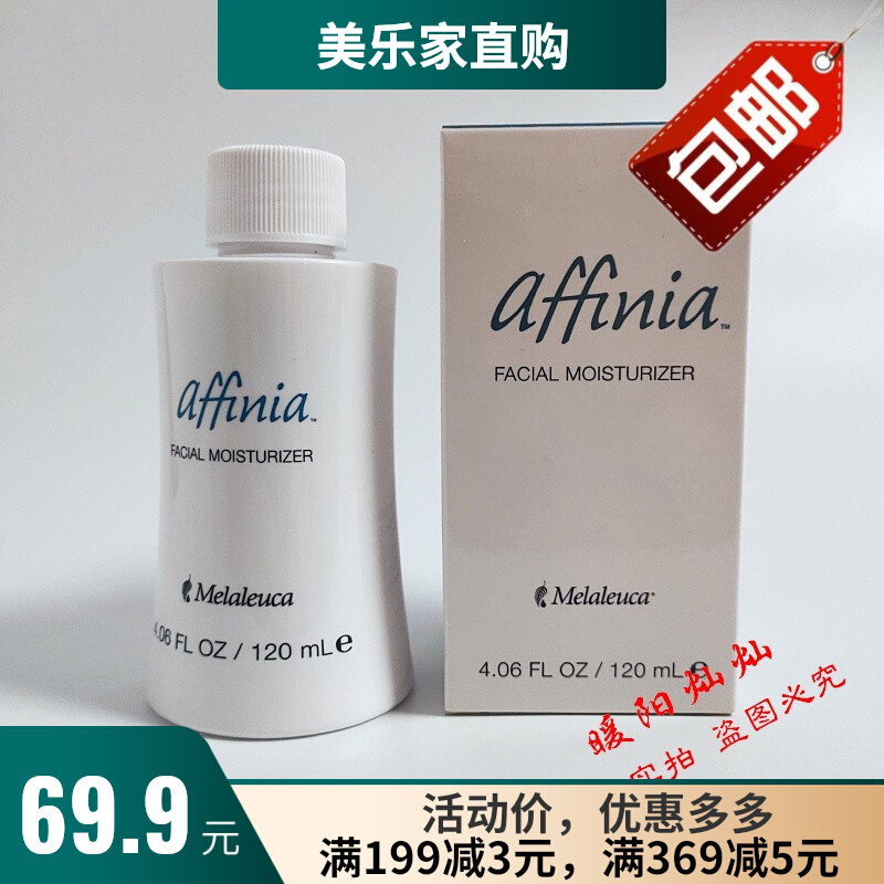 Melaleuca official website Melaleuca Alfia Moisturizing Cream Lotion 120ml 5283