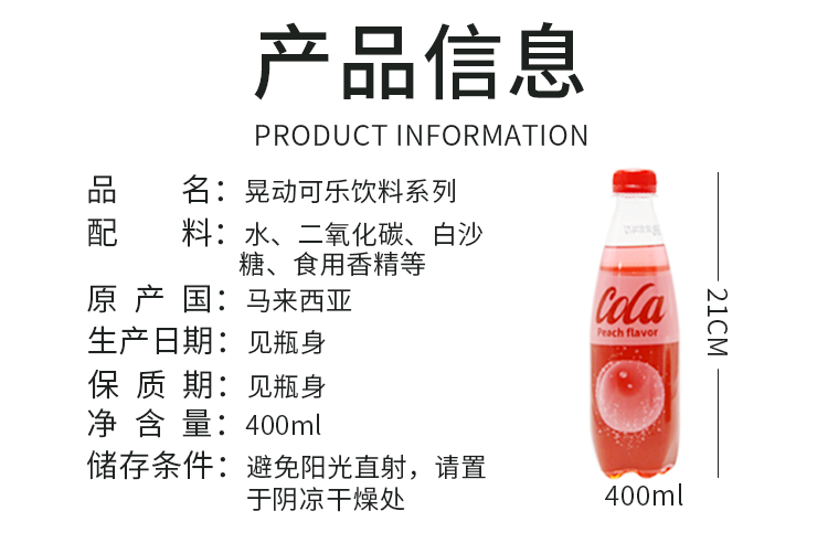 马来西亚进口 网红晃动可乐 400ml*6瓶 图7