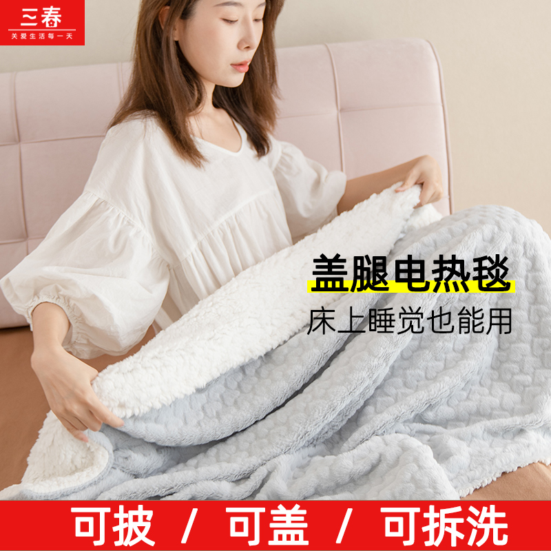 Three Spring Electric Blankets Small Small Small Pieces Cover Leg Mini Small Size Single Student Dorm Room Electric Blanket Small Power Electric Warm Blanket