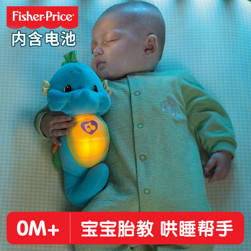 Fisher's audible and visual appeasement of little seahorse newborn baby plush sleep music foetus with occasional toddler toy 0-1 years old