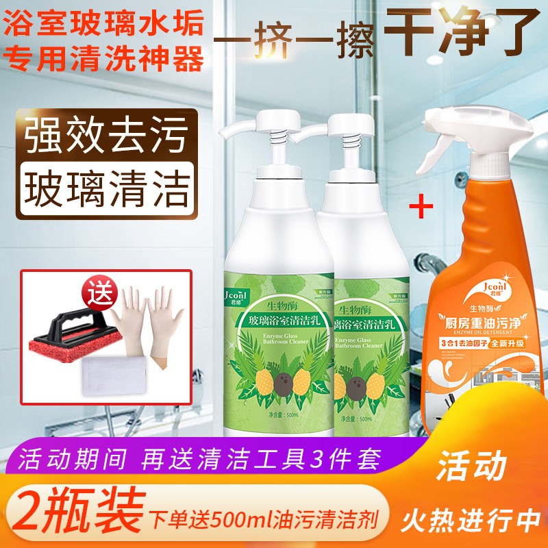 Shower room cleaner milk removes scale spot strong decontamination cleaning artifact bathroom glass scale free wiping removal