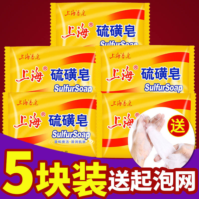 Shanghai sulphur-sulphur soap Liuhuang Liuhuang yellow flow yellow soap fat flow Wang Niuhuang antibacterial leakage yellow soap medicated soap to remove mites oil yellow